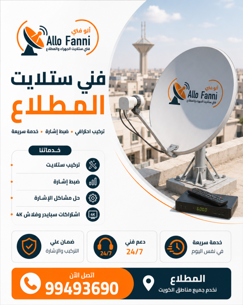 ستلايت المطلاع