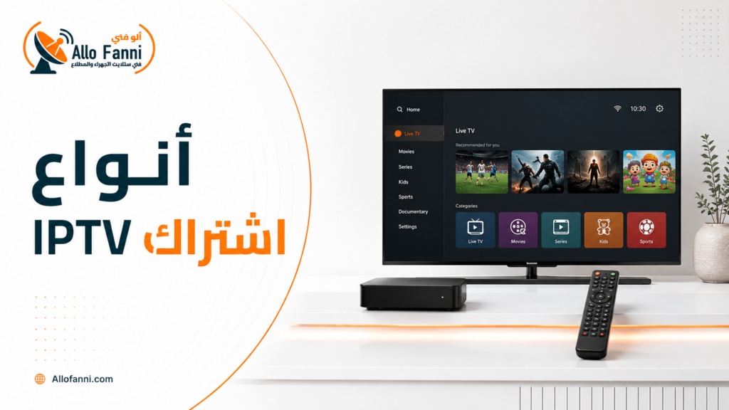 ‫أنواع اشتراك IPTV‬
