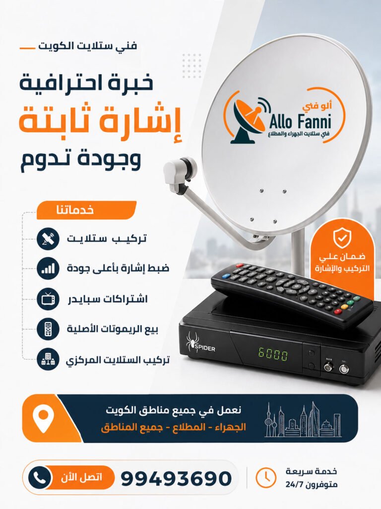 tarkeb تركيب ستلايت في الكويت | فني تركيب ستلايت احترافي